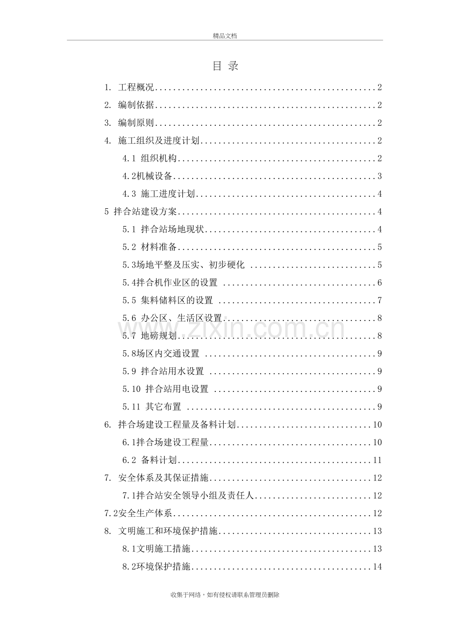 路面拌合站场站建设方案教学文稿.doc_第2页