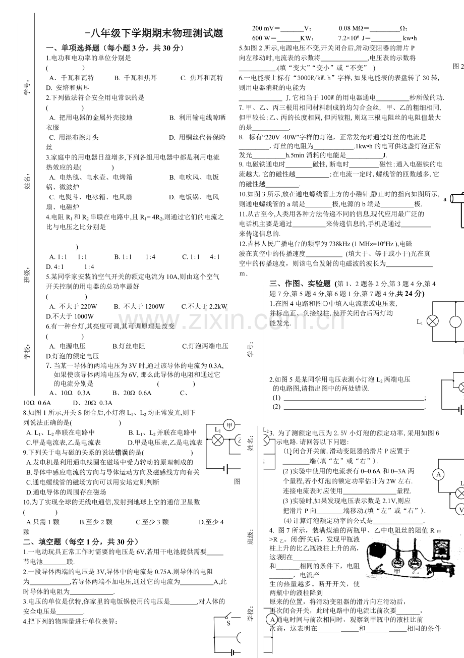 八年级下学期期末物理测试题1及答案1讲课讲稿.doc_第1页