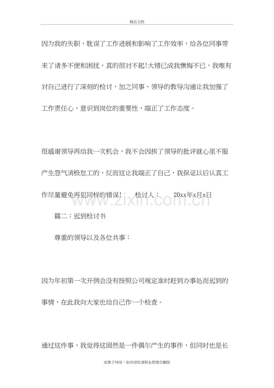 不按时上下班检讨书说课讲解.docx_第3页