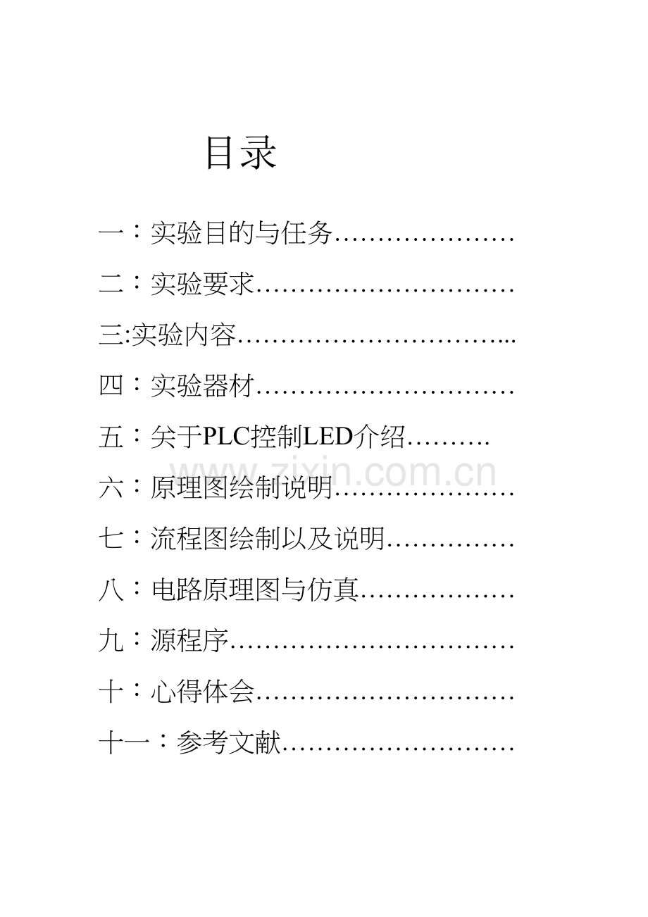 用单片机实现1位LED数码管显示0-9教学文稿.doc_第3页