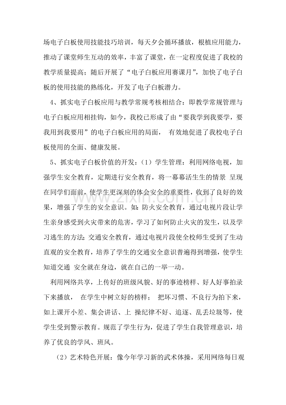 班班通研讨会汇报材料学习资料.doc_第2页