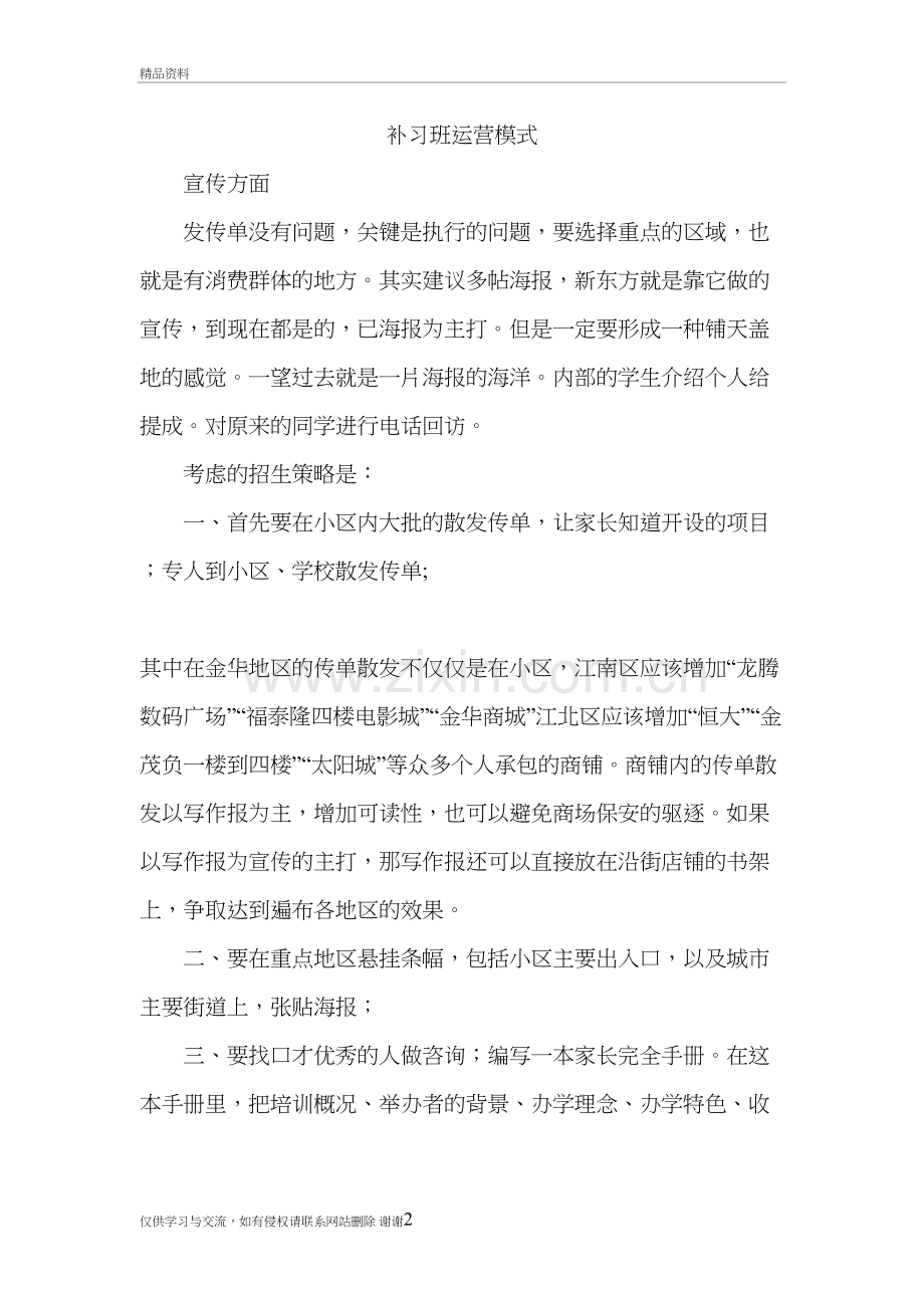 补习班运营模式电子教案.doc_第2页