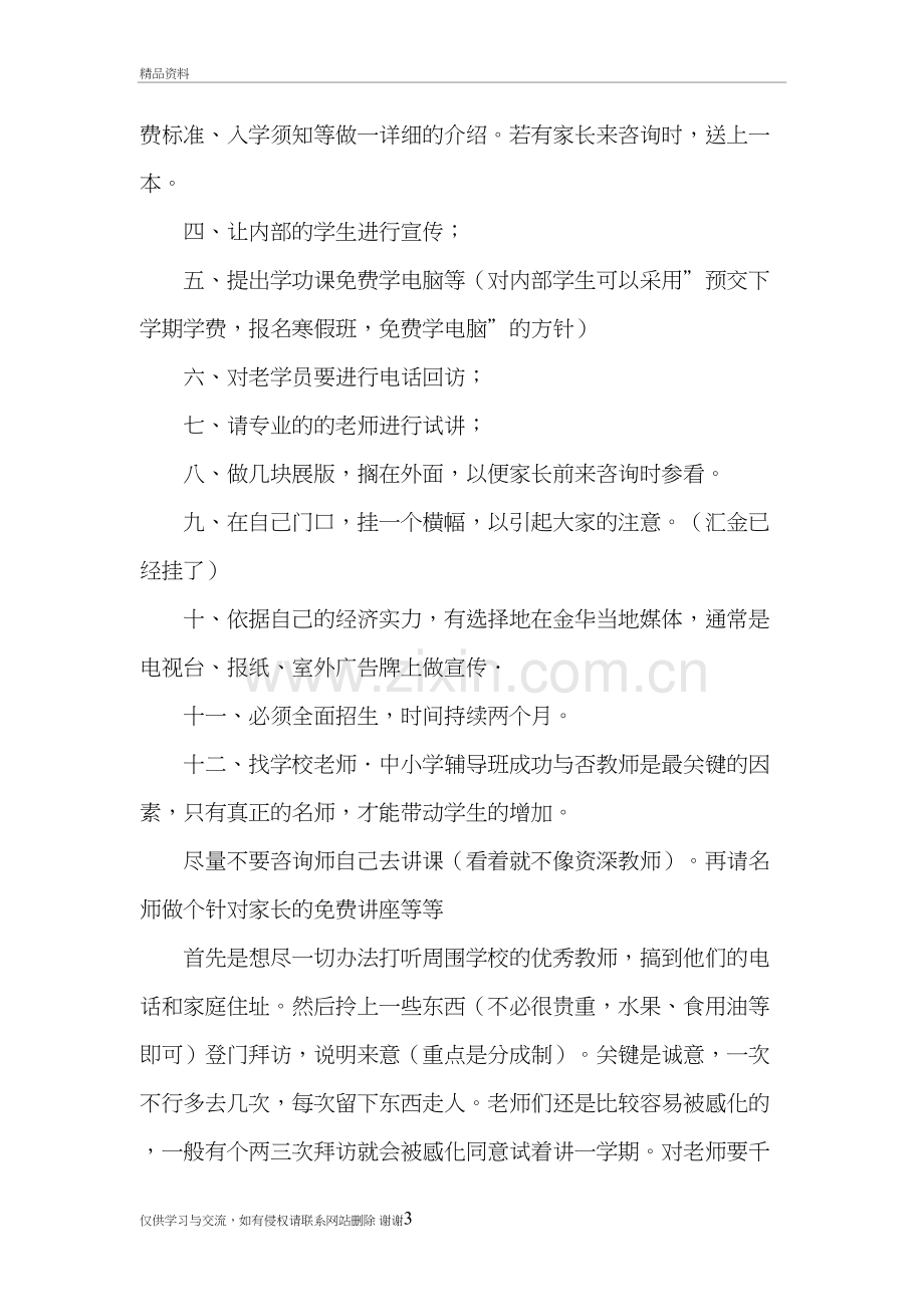 补习班运营模式电子教案.doc_第3页