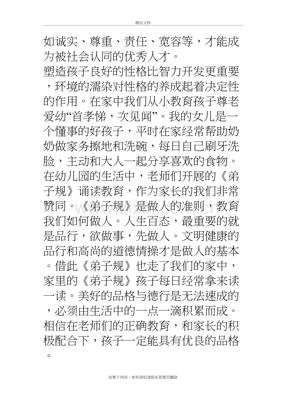 幼儿园优秀家长事迹复习课程.doc_第3页