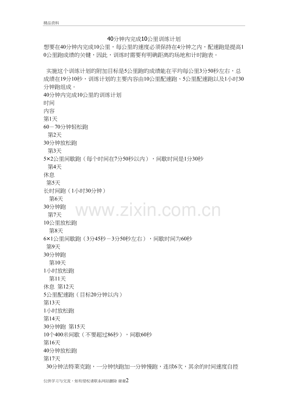 40分钟内完成10公里训练计划说课讲解.doc_第2页