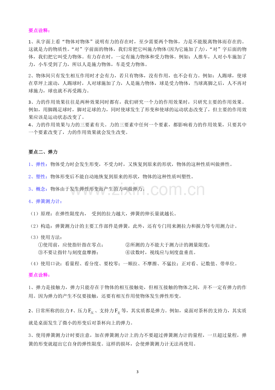 八年级下册物理总复习学案教学文案.doc_第3页