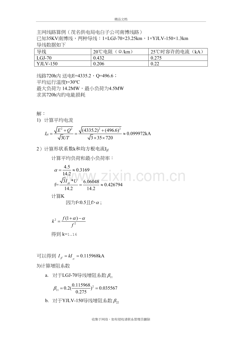 均方根电流法算例电子教案.doc_第2页