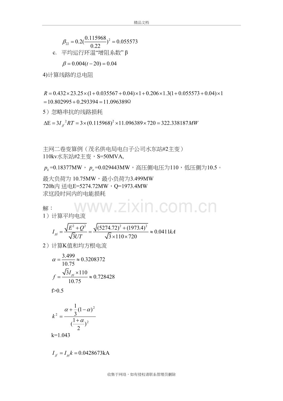 均方根电流法算例电子教案.doc_第3页