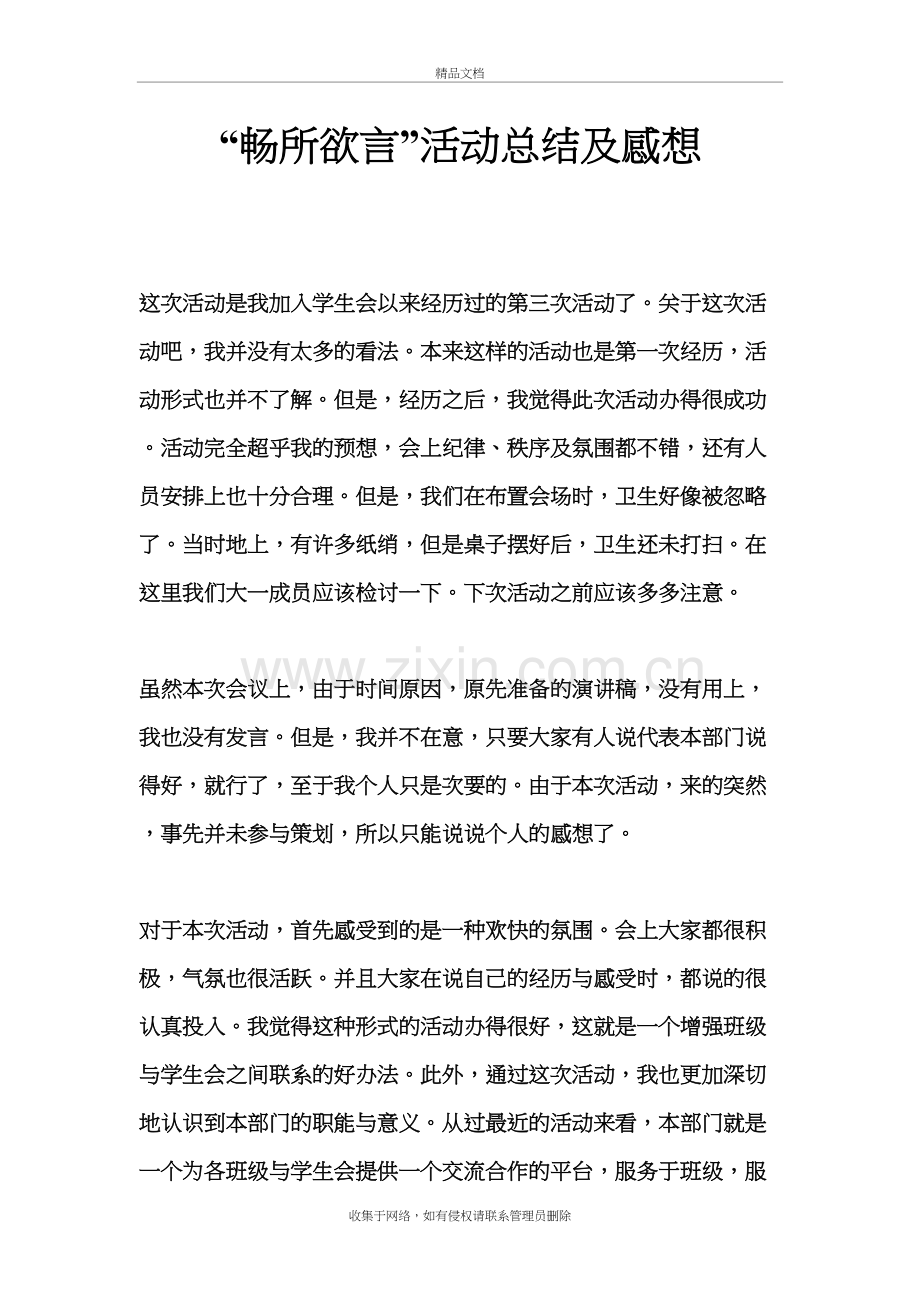 畅所欲言活动总结及感想备课讲稿.doc_第2页