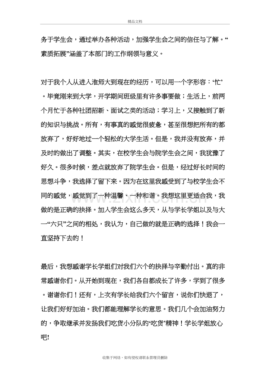 畅所欲言活动总结及感想备课讲稿.doc_第3页