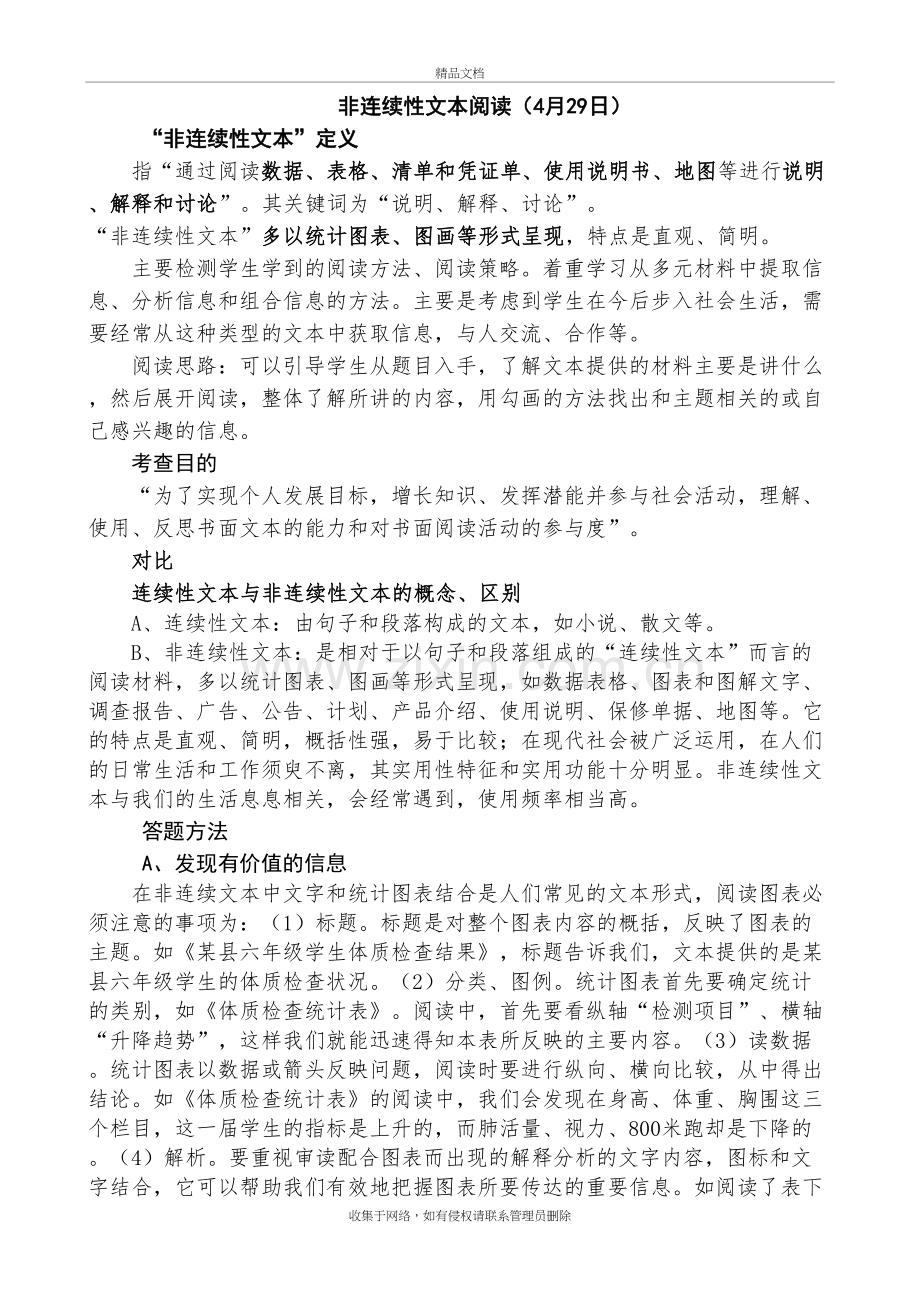 非连续性文本阅读讲课稿.docx_第2页