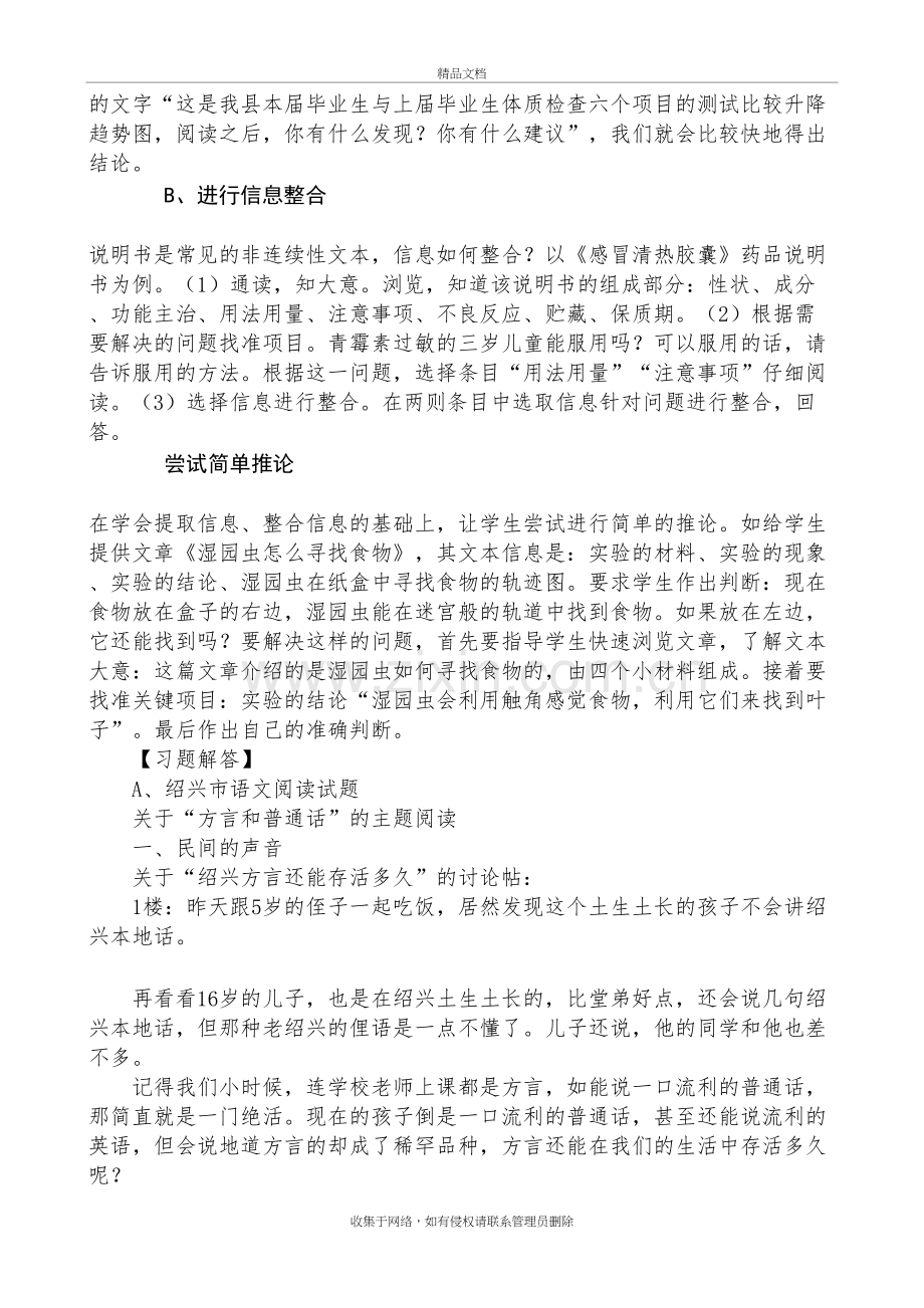 非连续性文本阅读讲课稿.docx_第3页