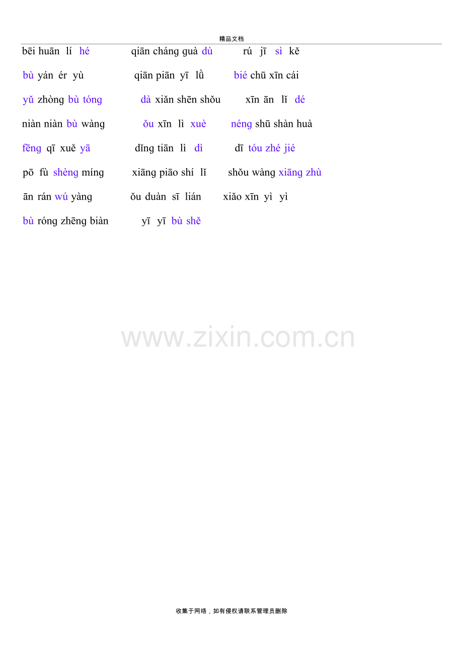 人教版五年级上语文生字拼音版说课材料.doc_第3页