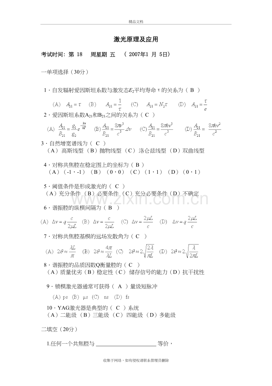 激光原理及应用试卷教学内容.doc_第2页