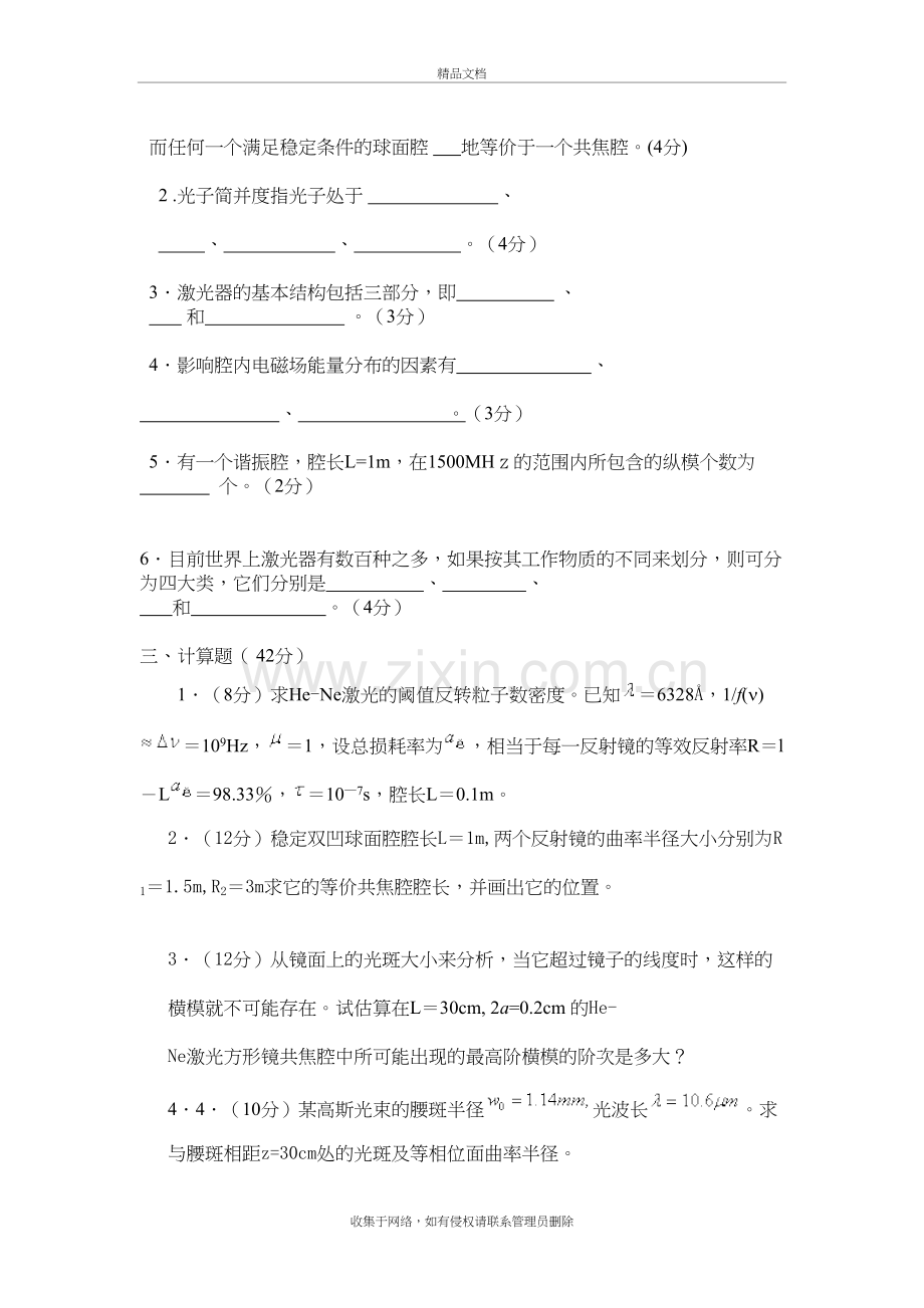 激光原理及应用试卷教学内容.doc_第3页