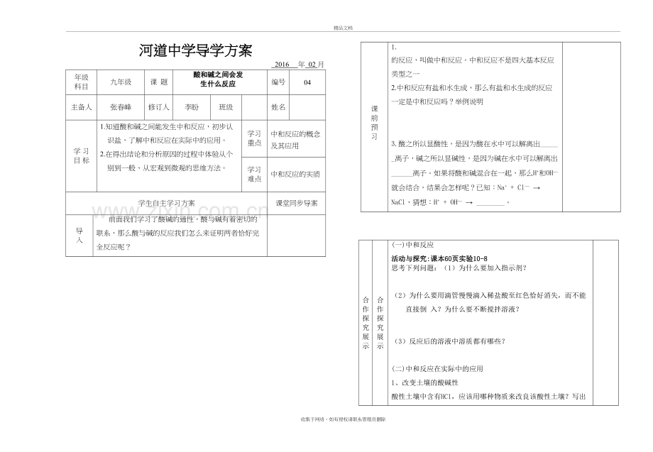 常见的酸碱中和反应教学文稿.doc_第2页