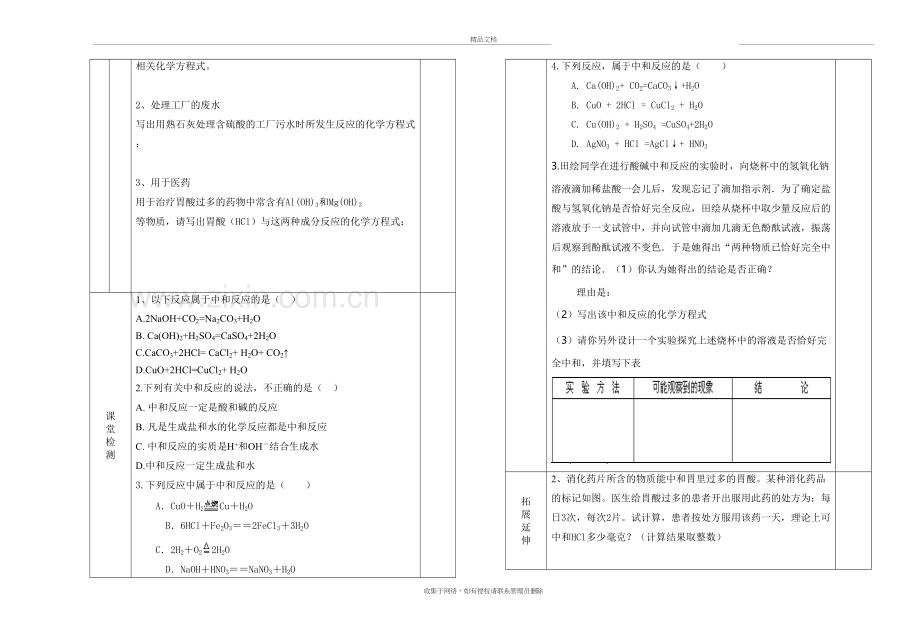 常见的酸碱中和反应教学文稿.doc_第3页