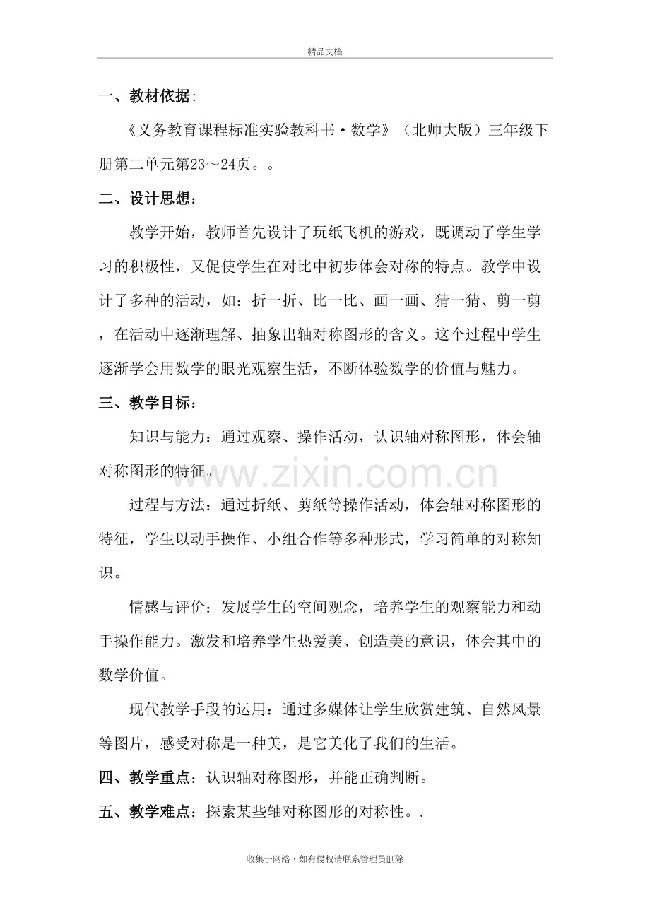 《轴对称图形》资料.doc_第2页