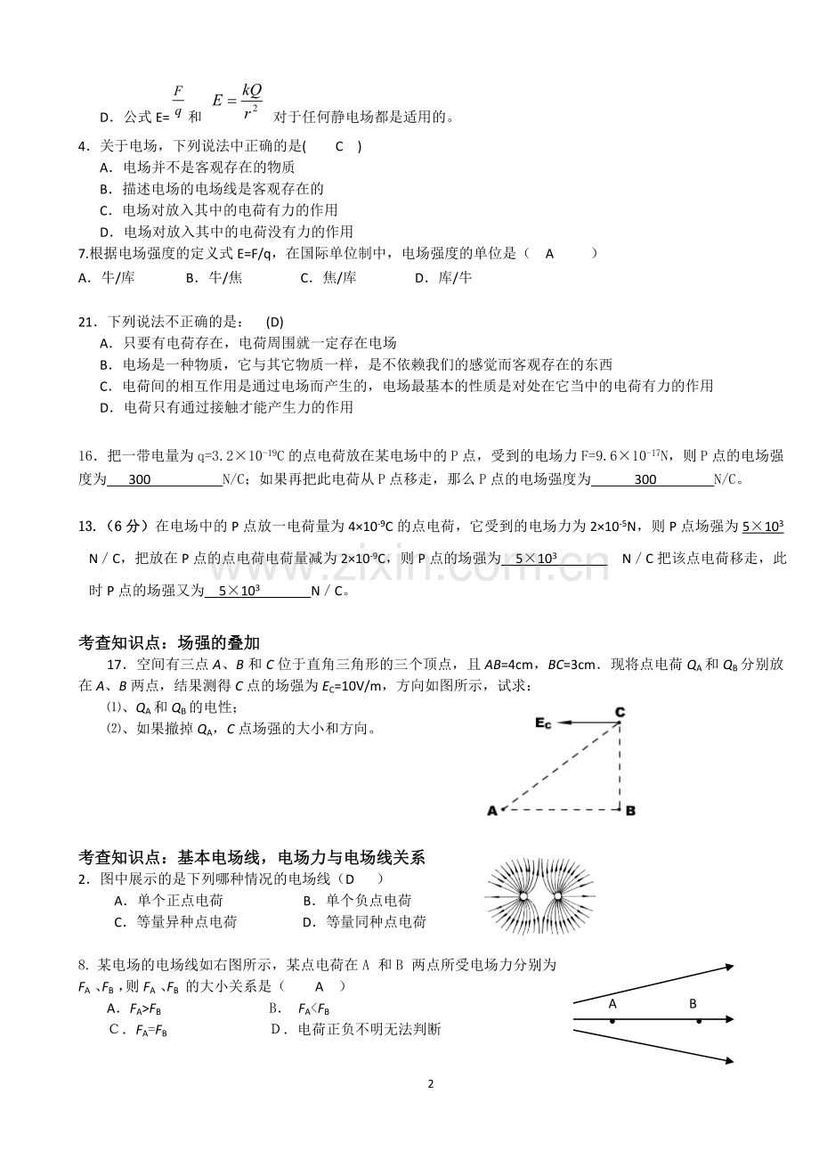 高中物理静电场选择题专项练习doc资料.doc_第2页