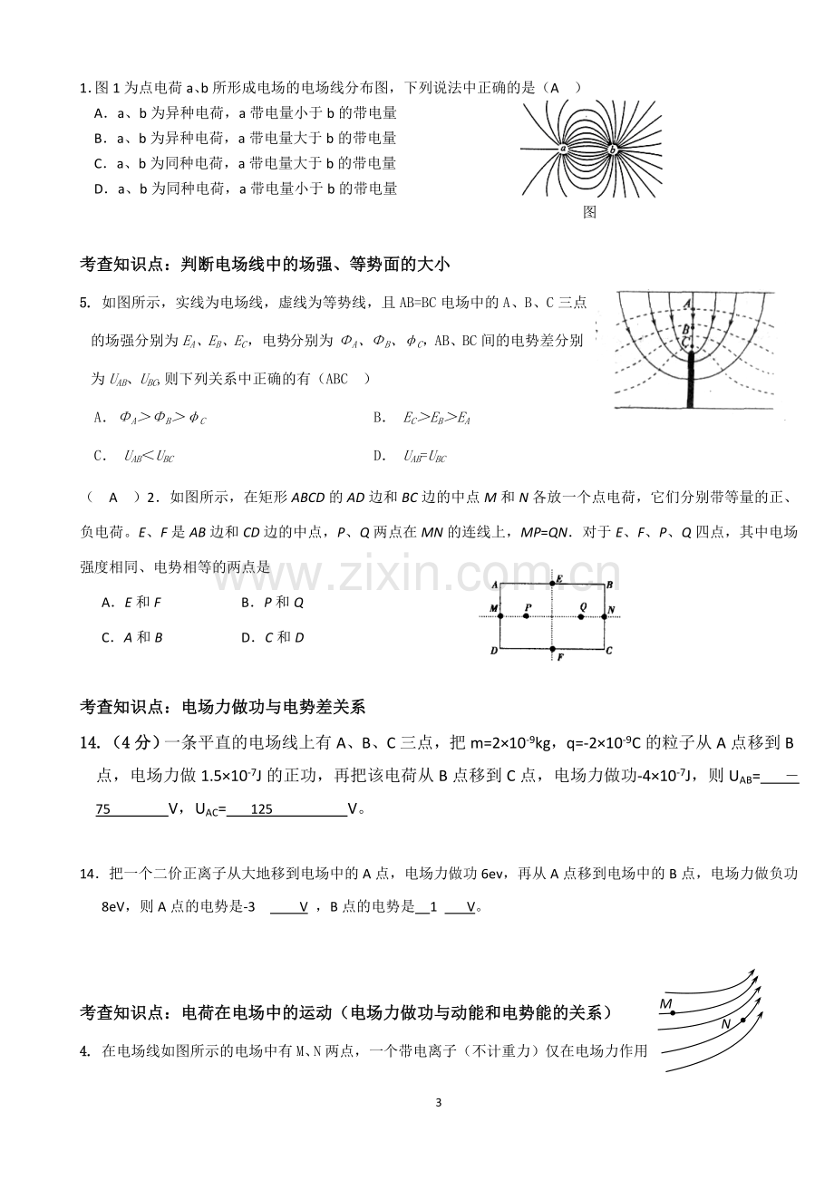 高中物理静电场选择题专项练习doc资料.doc_第3页