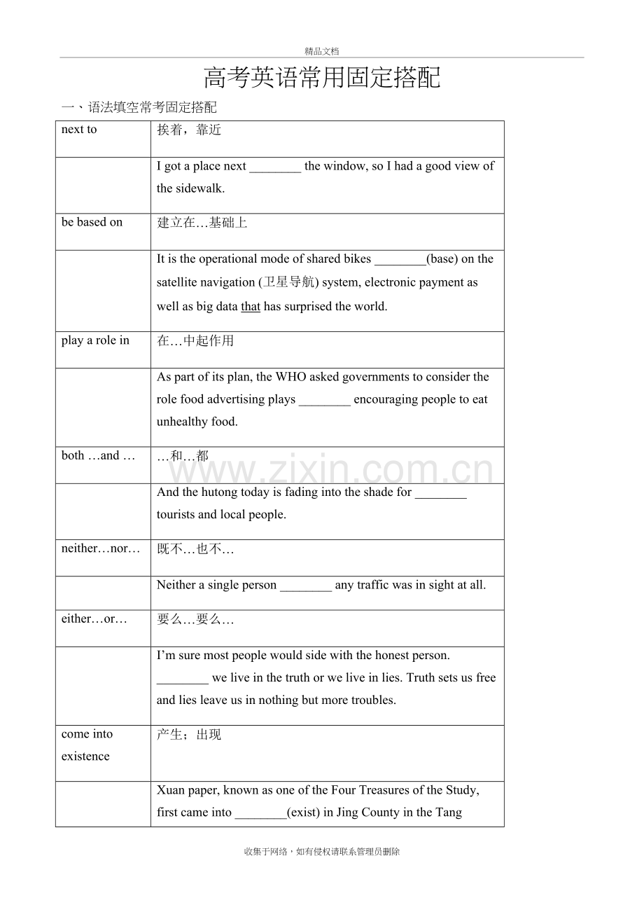 高考英语常用固定搭配教案资料.docx_第2页