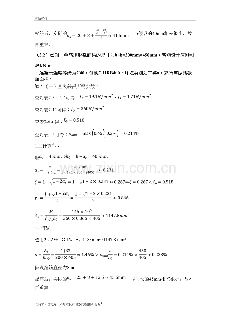 混凝土第3章习题解答教学提纲.doc_第3页