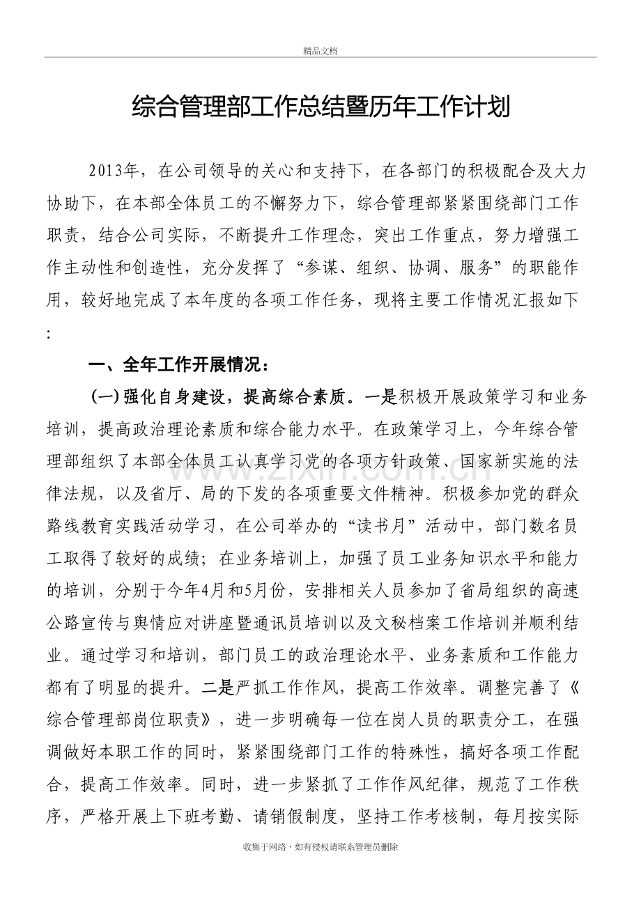 某国企综合管理部工作总结归纳教学内容.doc_第2页