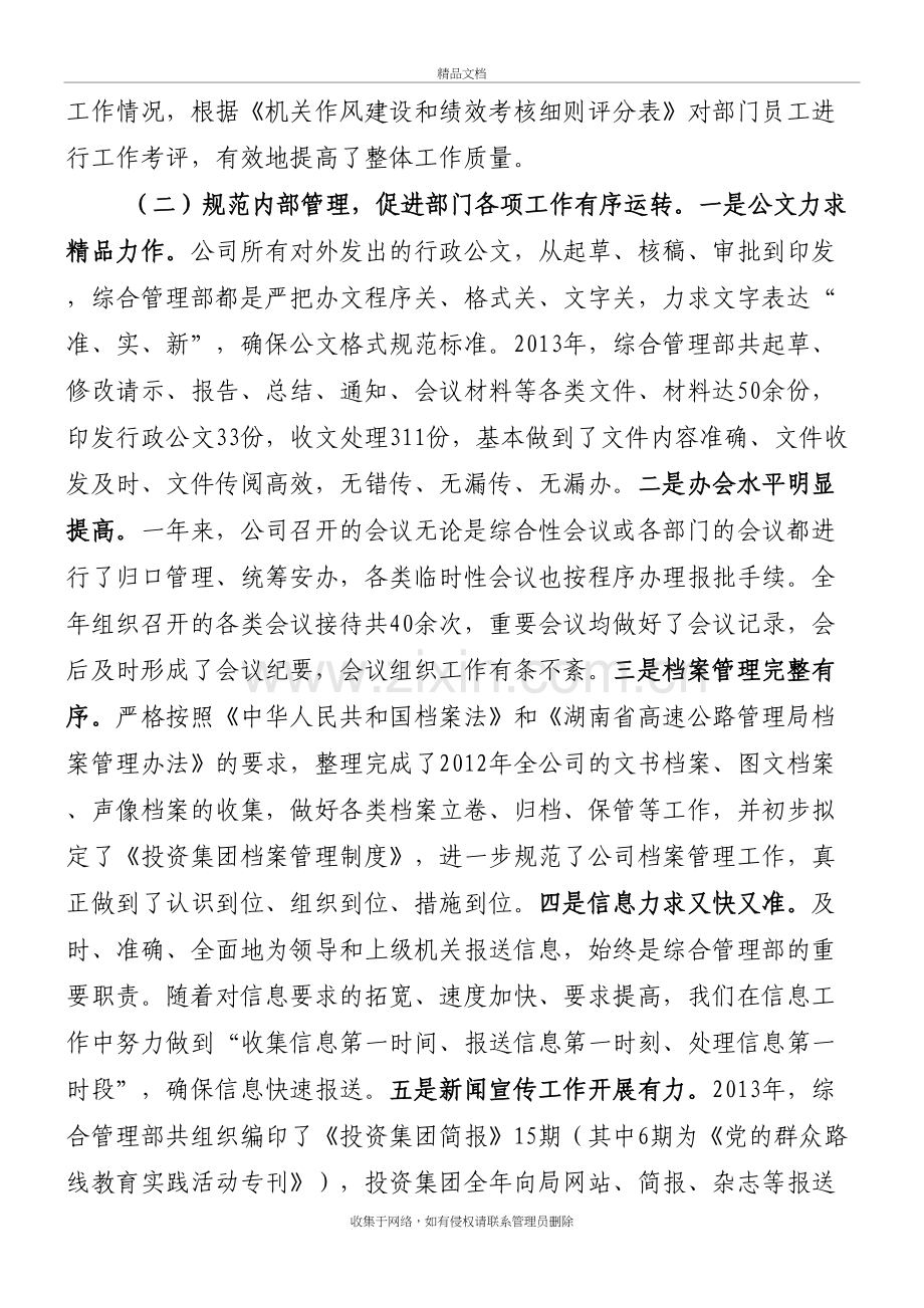 某国企综合管理部工作总结归纳教学内容.doc_第3页