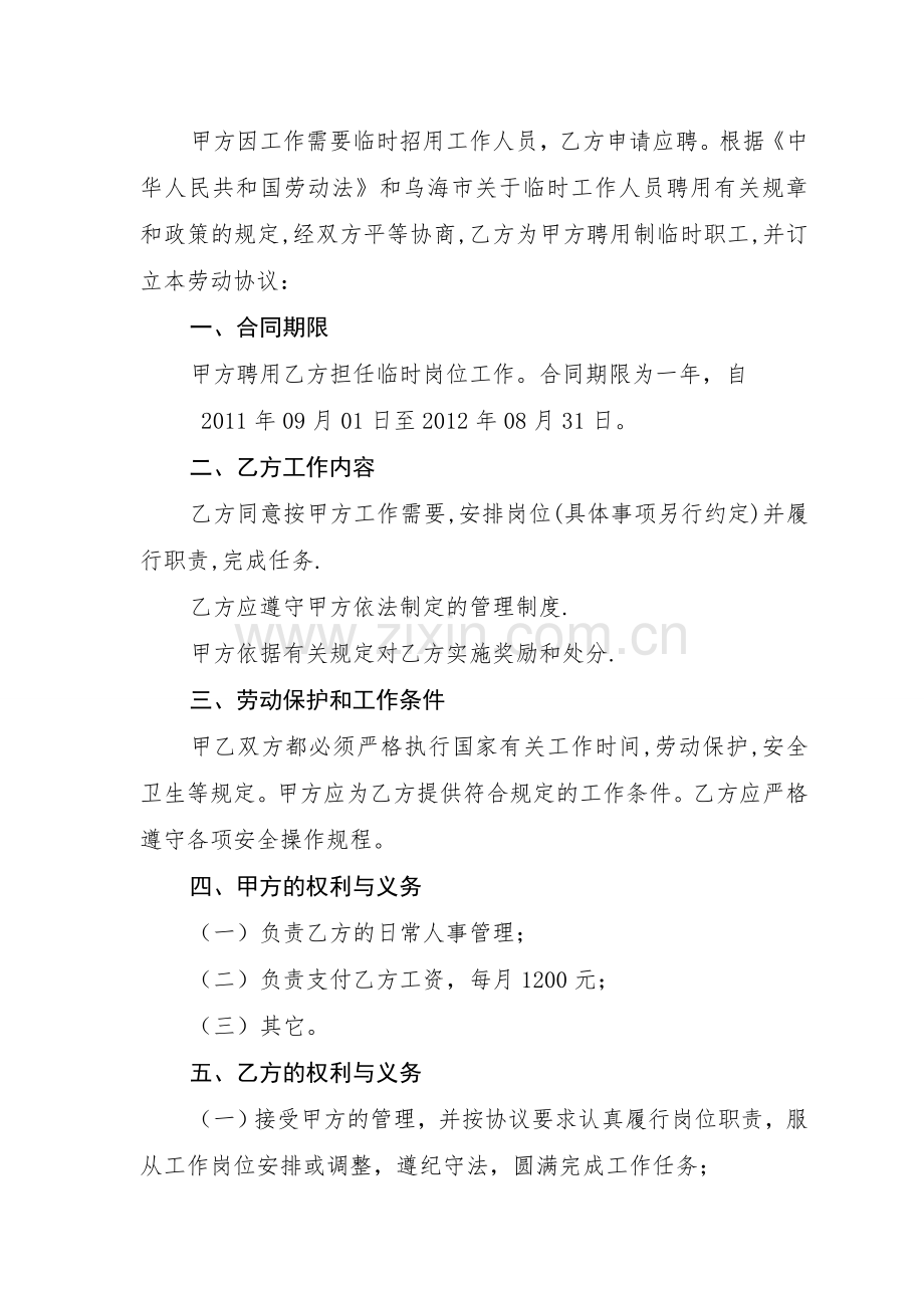 聘用人员协议教案资料.doc_第2页