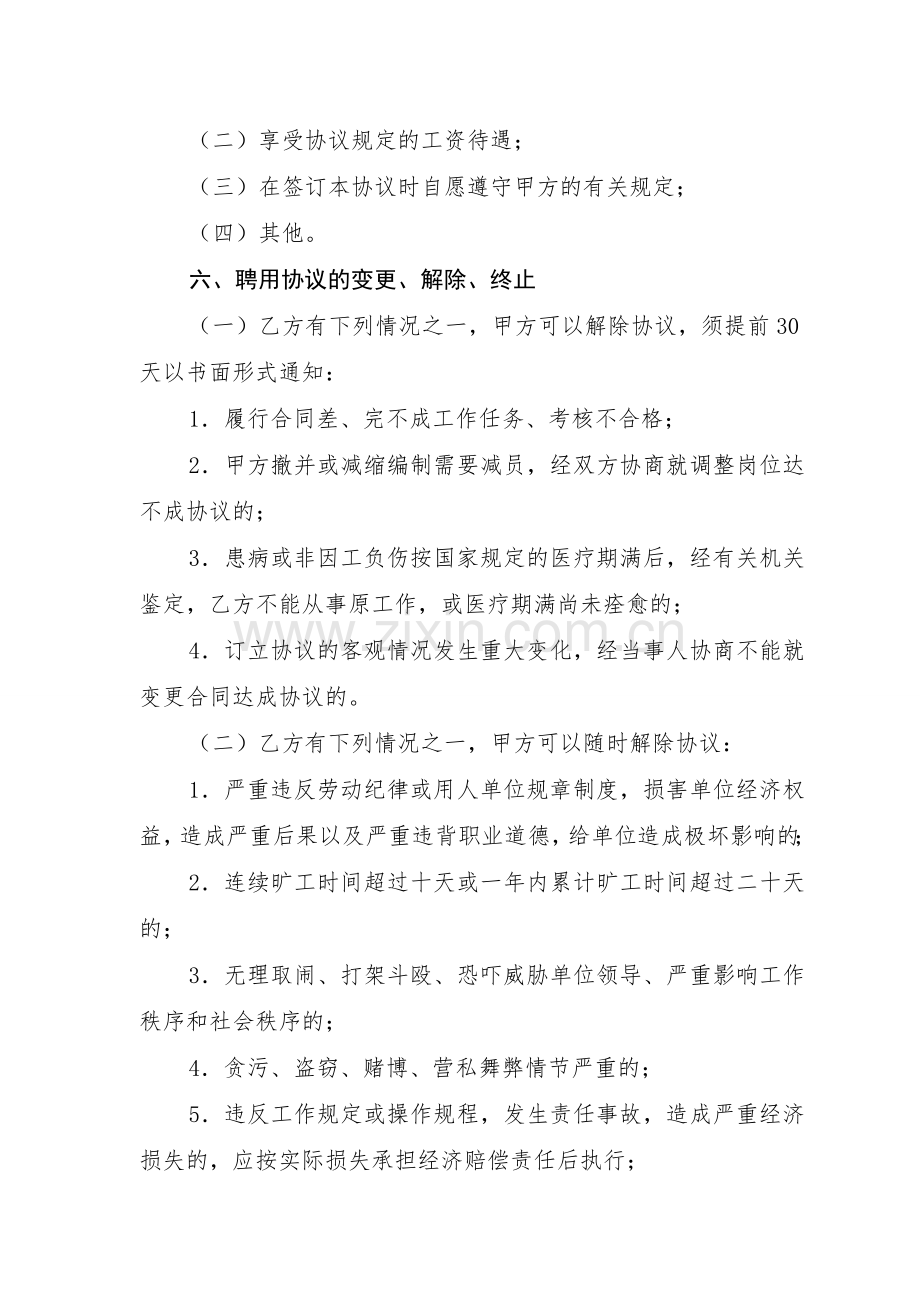 聘用人员协议教案资料.doc_第3页