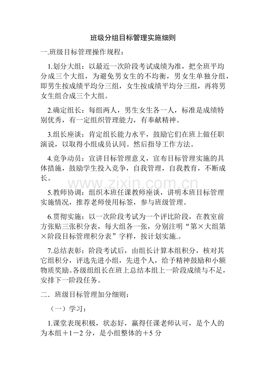 班级分组管理及加分细则讲解学习.docx_第1页