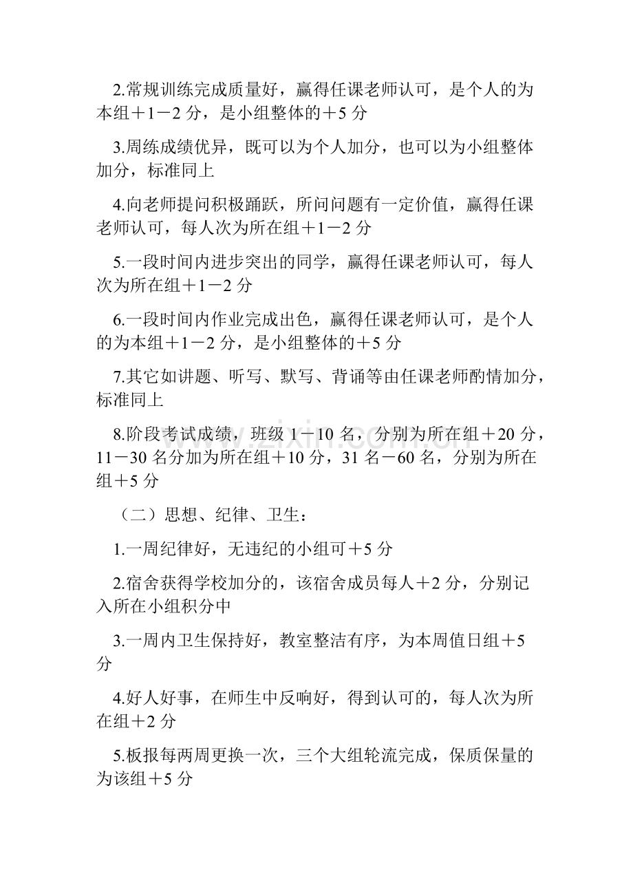 班级分组管理及加分细则讲解学习.docx_第2页