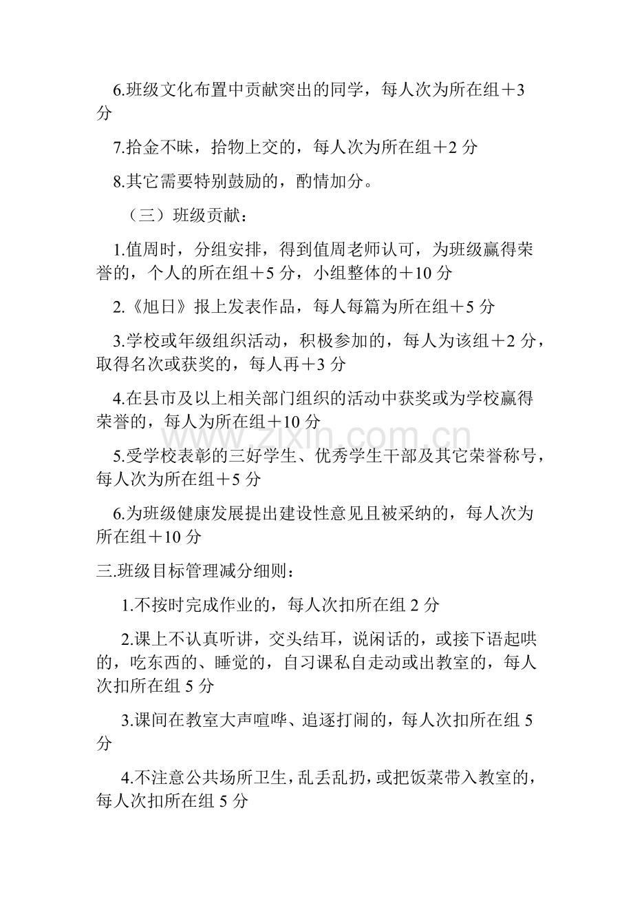 班级分组管理及加分细则讲解学习.docx_第3页