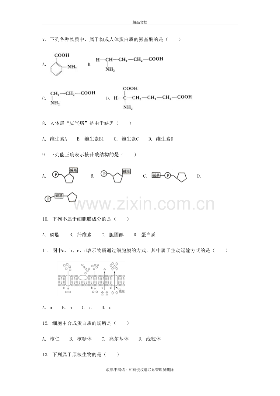 上海高一生物期末考试试卷(精心整理)教学文案.docx_第3页