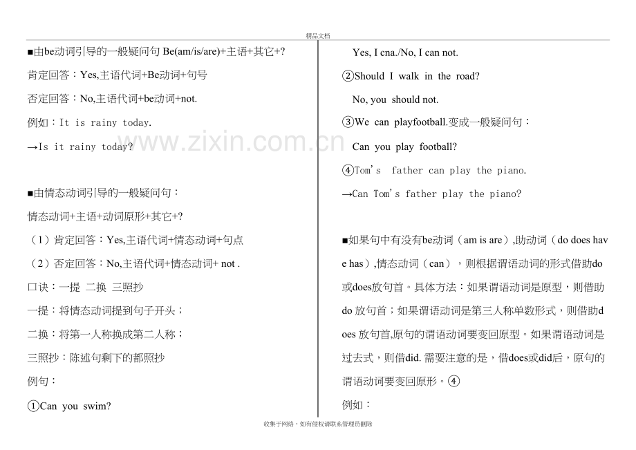 小学英语语法知识讲解一般疑问句的讲解教学内容.doc_第3页