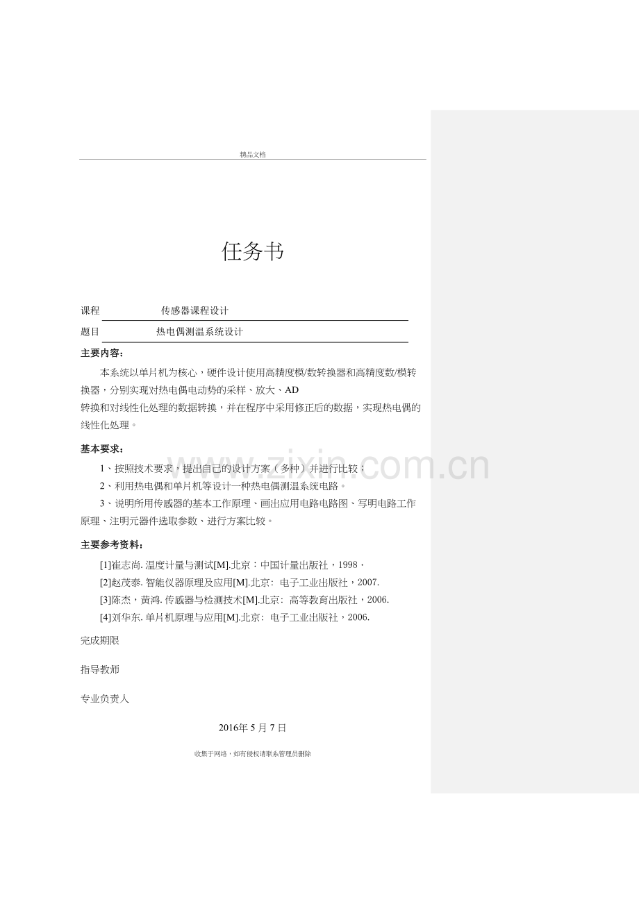 热电偶测温系统设计说课材料.doc_第2页