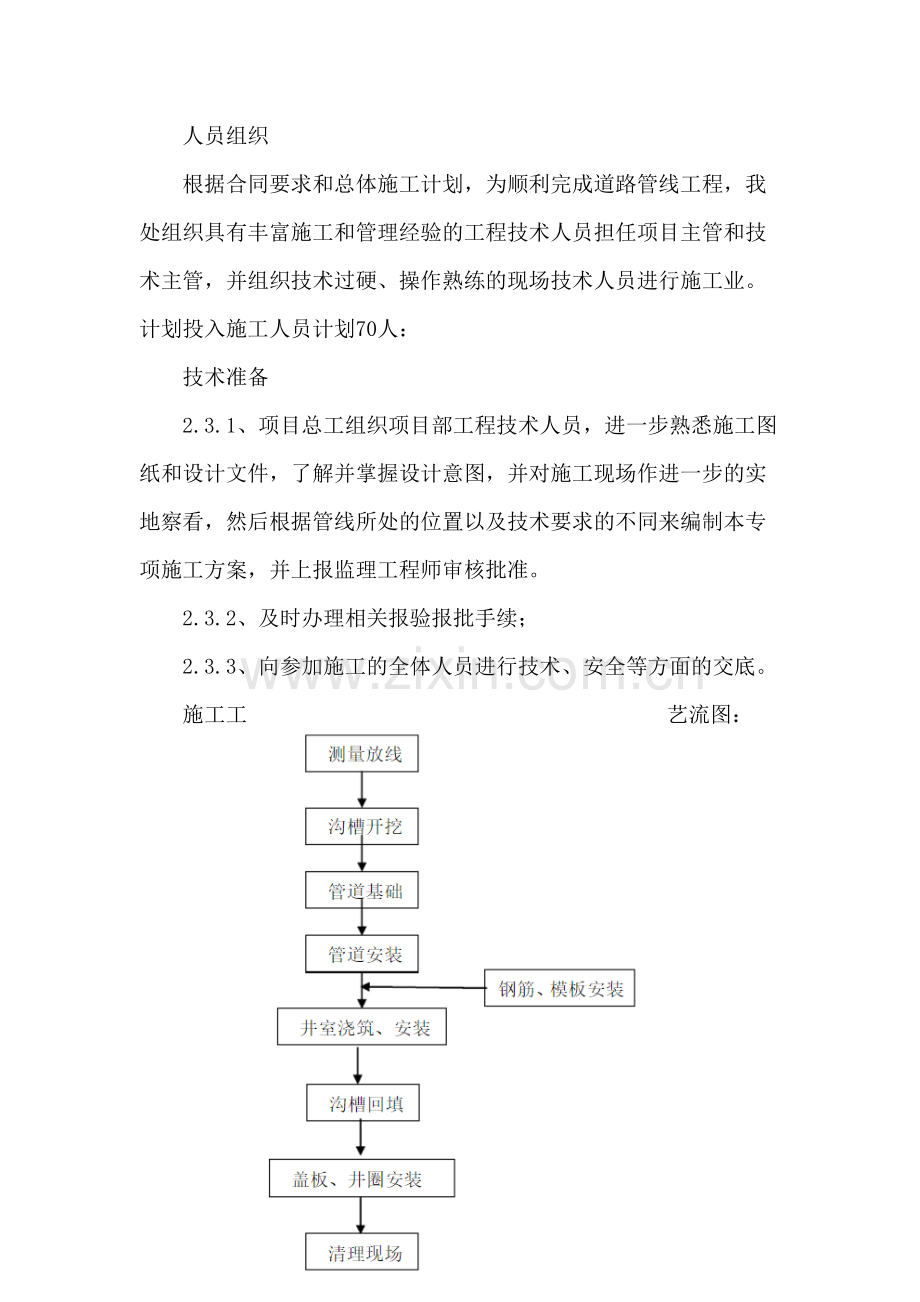 电力电缆施工技术方案讲课教案.doc_第3页