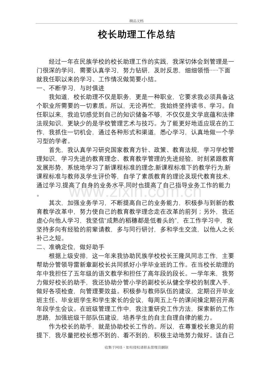 校长助理工作总结教学文案.doc_第2页