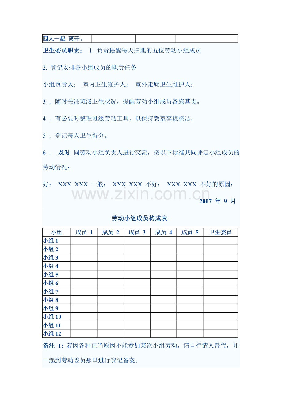 班级卫生打扫工作分工细则教学教材.doc_第2页