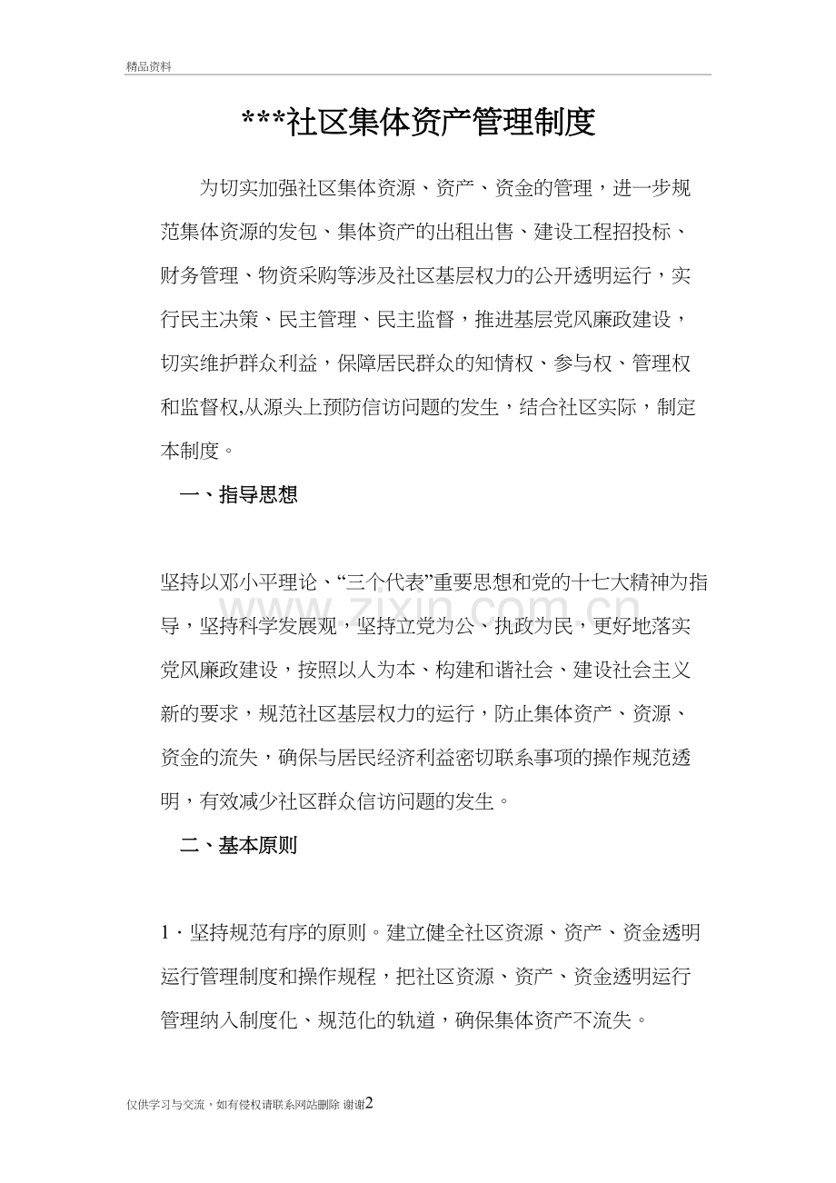 社区集体资产管理制度教学文稿.doc_第2页