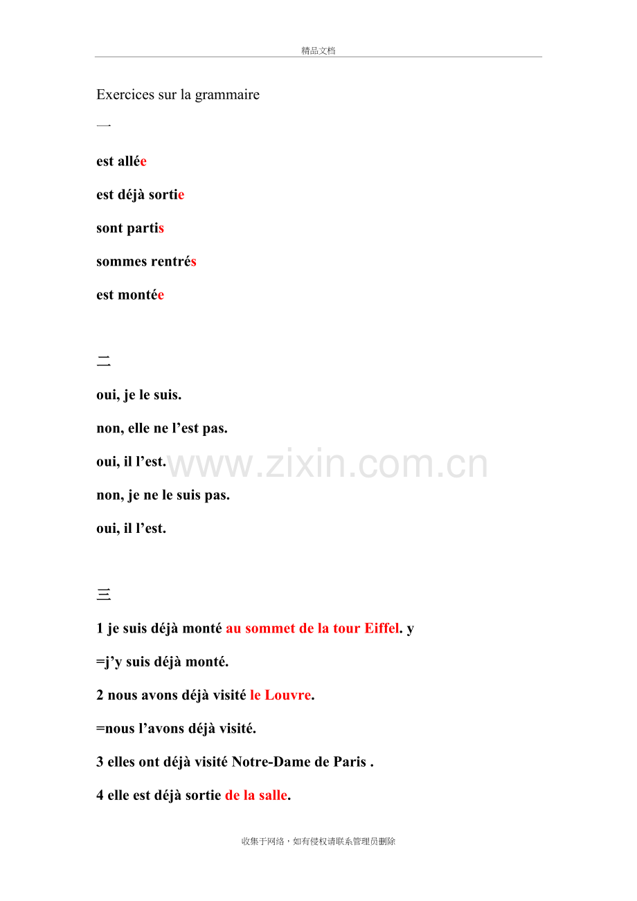 新大学法语第二版-1-第九课课后答案说课材料.doc_第2页