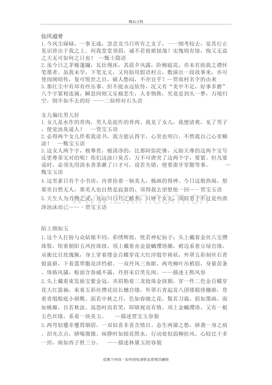 红楼梦经典段落整理复习过程.docx_第2页