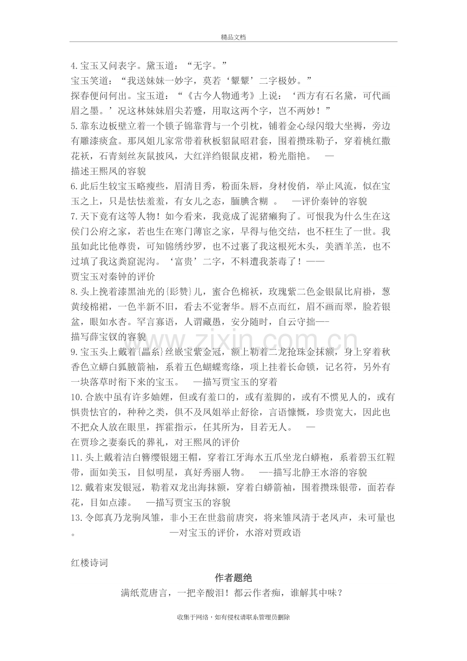 红楼梦经典段落整理复习过程.docx_第3页