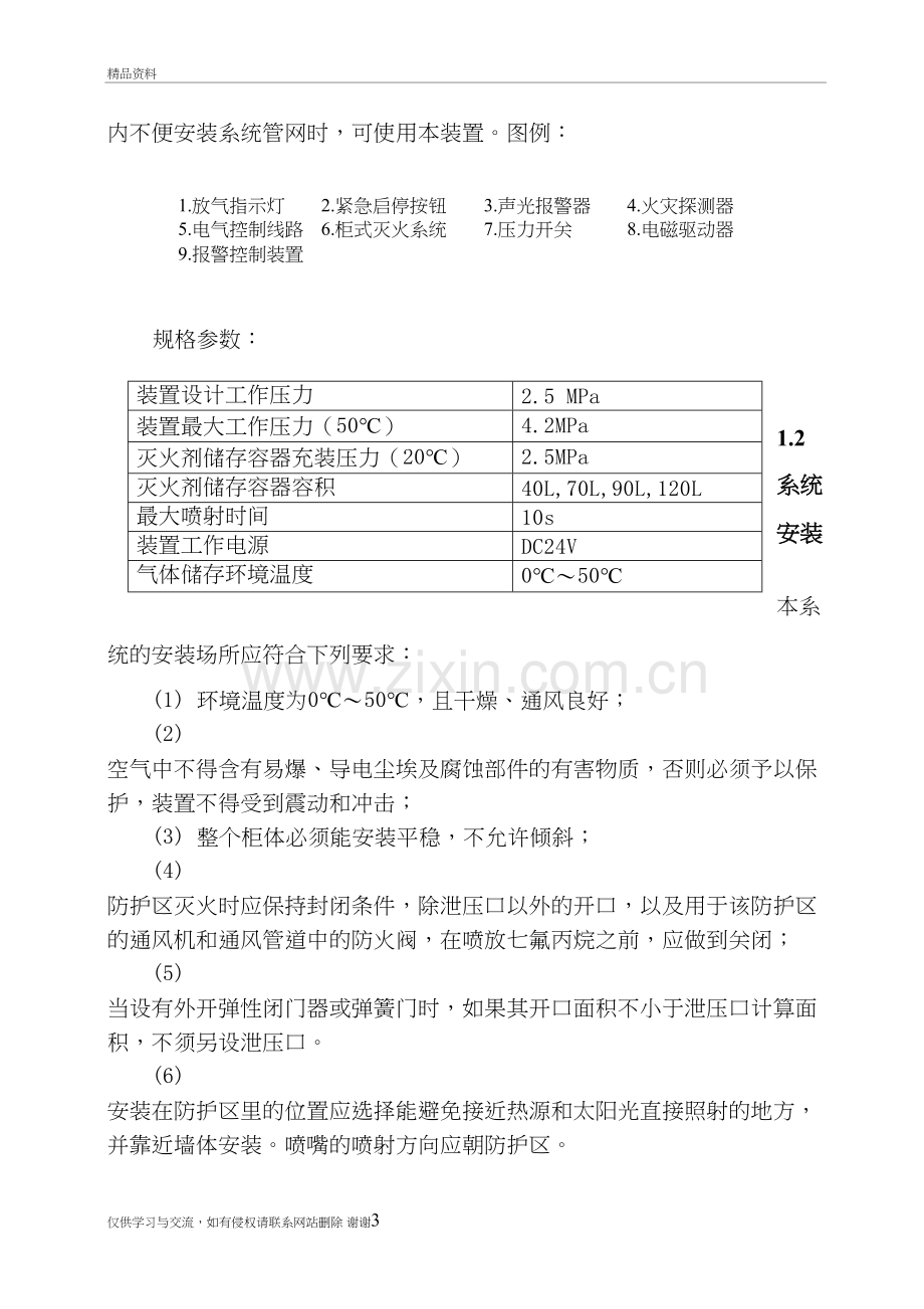 柜式七氟丙烷气体灭火系统安装与施工方案讲课教案.doc_第3页