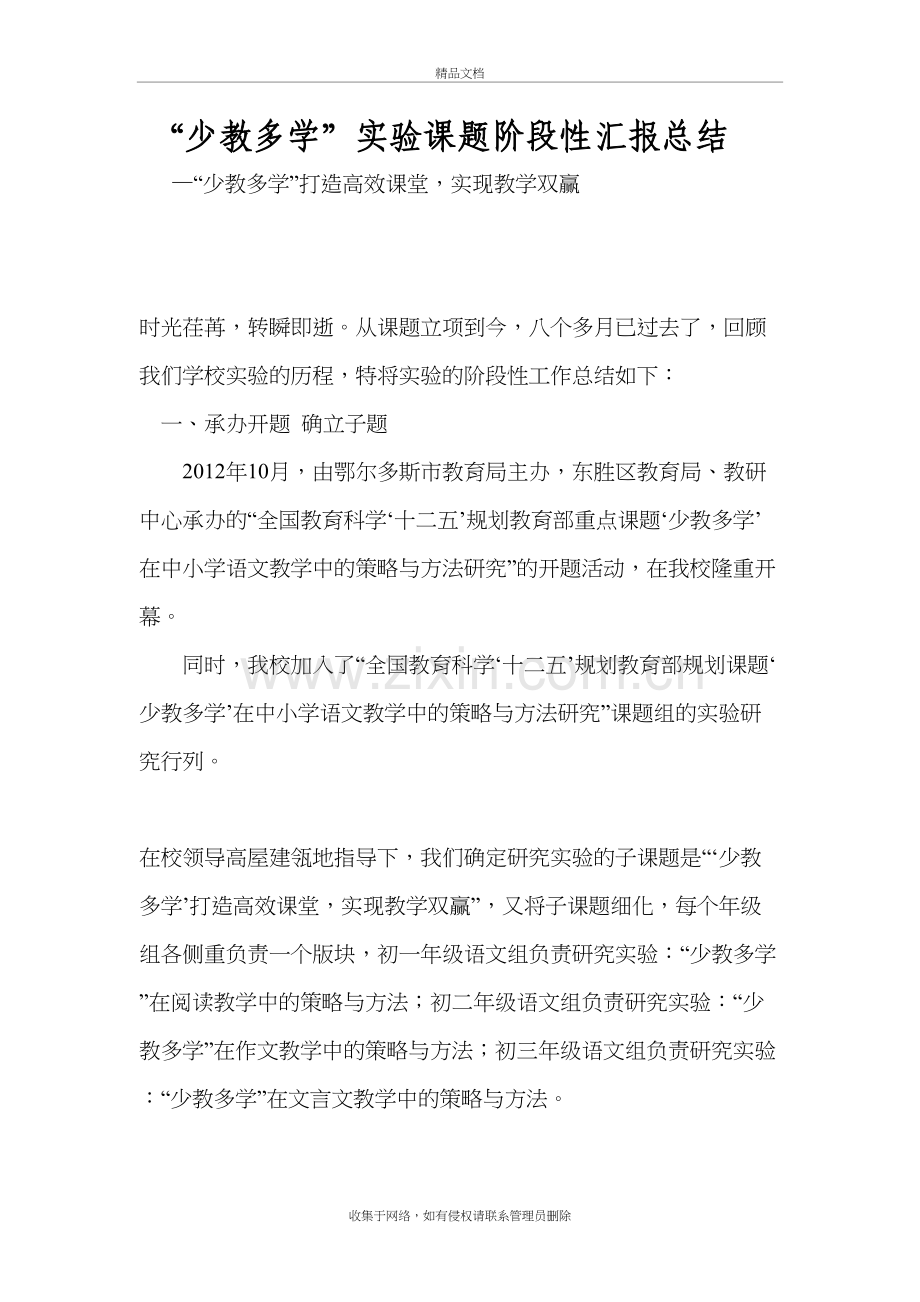 “少教多学”课题研究阶段性总结教学内容.doc_第3页