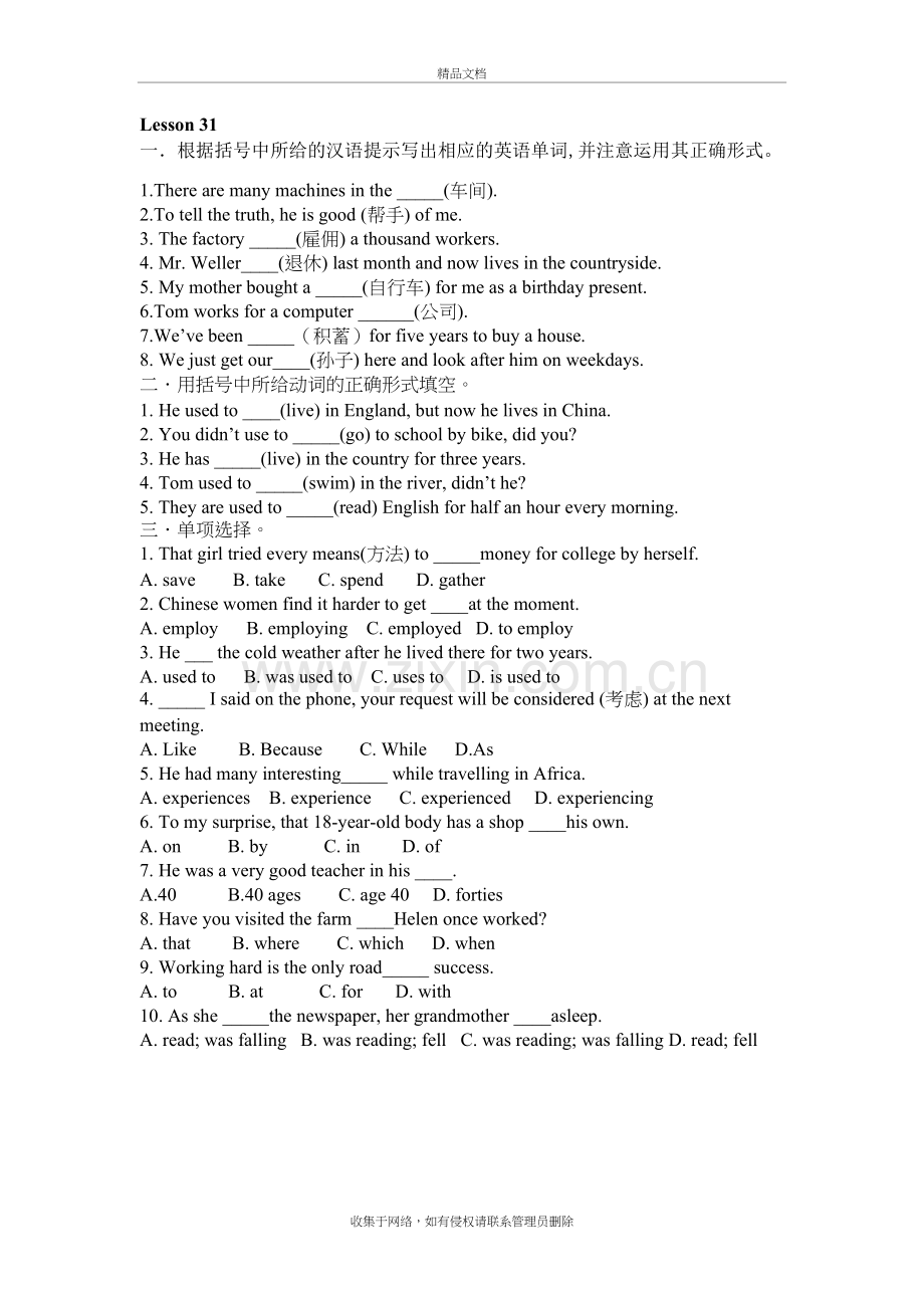 新概念2一课一练31-40教程文件.doc_第2页