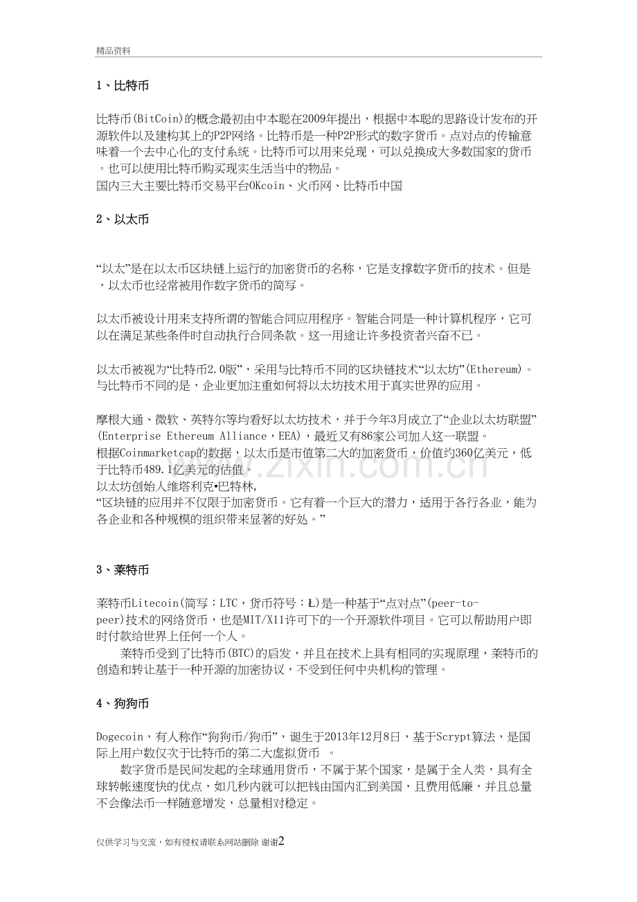 虚拟货币汇总大全复习课程.doc_第2页