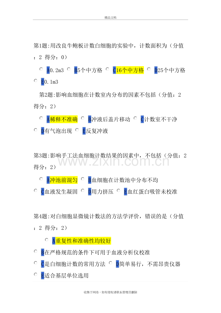 检验医学社区试题(1)说课材料.doc_第2页