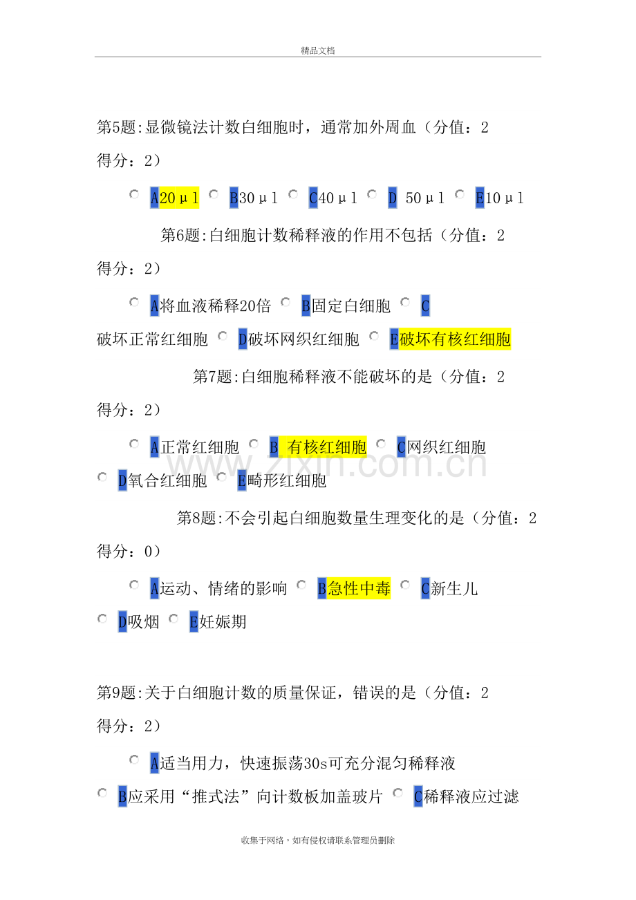 检验医学社区试题(1)说课材料.doc_第3页