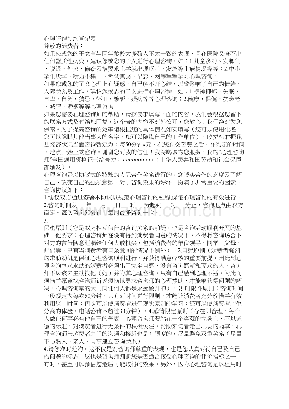 心理咨询预约登记表资料.doc_第2页